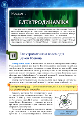 Фізика і астрономія 11 клас. Рівень стандарту