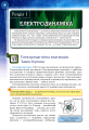 Фото Фізика і астрономія 11 клас. Рівень стандарту 2