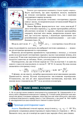 Фізика і астрономія 11 клас. Рівень стандарту