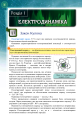 Фото Фізика і астрономія 11 клас. Профільний рівень 2