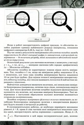 Фізика 8 клас. Зошит для лабораторних робіт