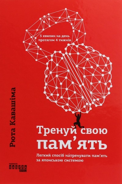 Фото Тренуй свою пам'ять