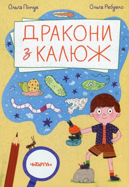 Фото Дракони з калюж