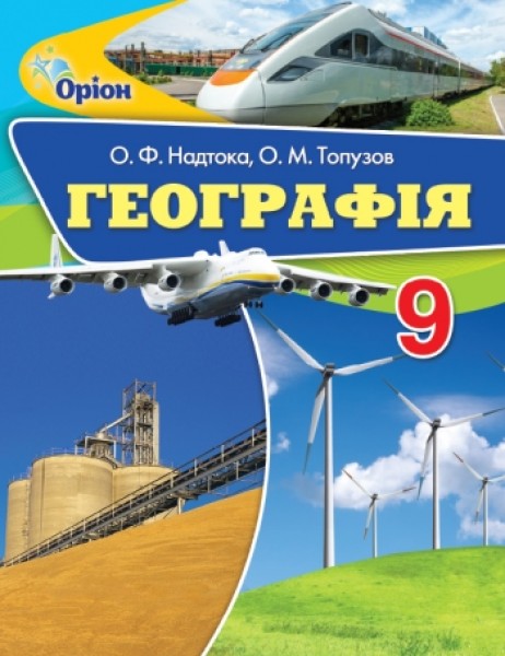 Фото Географія 9 клас