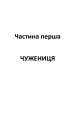 Фото Серед темної ночі 2