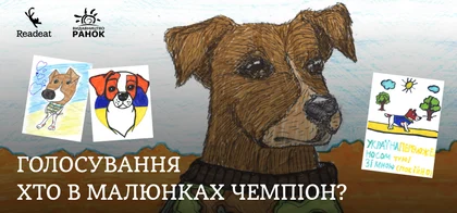 Голосування «Хто в малюнках чемпіон?»