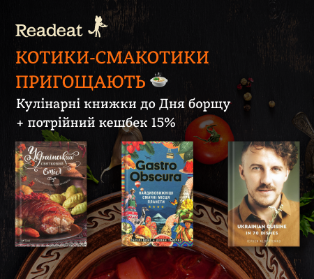 Акцію завершено. Ох і смакота! Кулінарні книжки до Дня борщу + потрійні бонуси 15%
