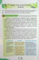 Фото Пізнаємо природу 6 клас 2