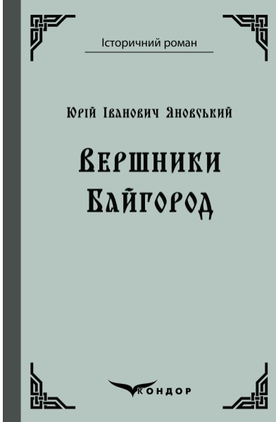 Фото Вершники. Байгород