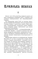 Фото Кримська неволя. Сагайдачний 2