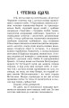 Фото Кужіль і меч 3