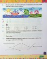 Фото Математика 2 клас. Посібник. Частина 1 3