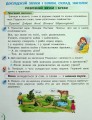 Фото Українська мова та читання 2 клас. Посібник. Частина 1 5