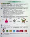 Фото Українська мова та читання 2 клас. Посібник. Частина 2 2