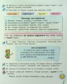 Фото Українська мова та читання 2 клас. Посібник. Частина 2 5