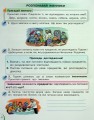 Фото Українська мова та читання 2 клас. Посібник. Частина 3 4