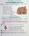 Фото Українська мова та читання 2 клас. Посібник. Частина 5 2