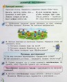 Фото Українська мова та читання 2 клас. Посібник. Частина 5 4