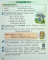 Фото Українська мова та читання 2 клас. Посібник. Частина 6 4