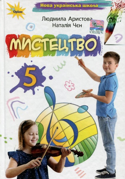 Фото Мистецтво 5 клас