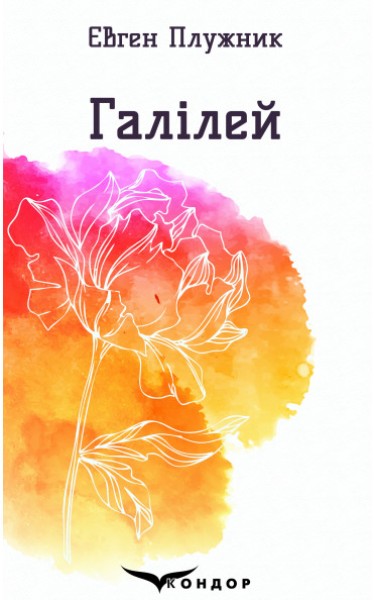 Фото Галілей