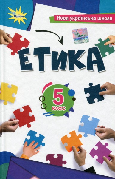 Фото Етика 5 клас
