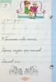 Фото Я пишу 1 клас. Зошит для письма і розвитку мовлення. Частина 2 5