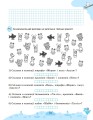 Фото 2+2. Весела лічба 2 клас 3