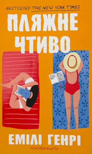 Фото Пляжне чтиво