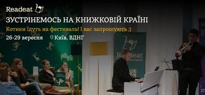 Зустрінемось на Книжковій Країні