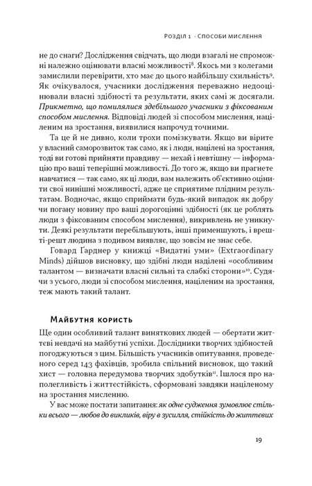 Mindset. Змініть спосіб мислення і розкрийте свій потенціал, Керол