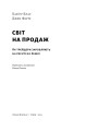 Фото Світ на продаж. Як трейдери заробляють на ресурсах Землі 4