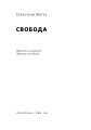 Фото Свобода 3