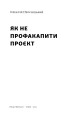 Фото Як не профакапити проєкт 3