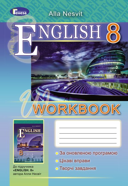 Фото Англійська мова 8 клас. Робочий зошит. WorkBook