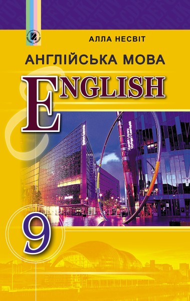 Фото Англійська мова 9 клас