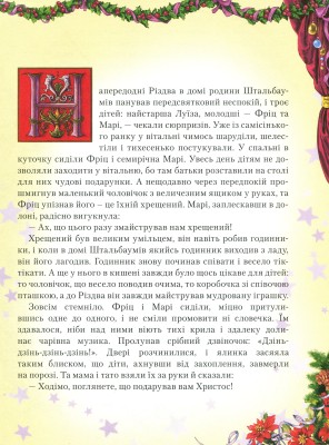 Лускунчик і мишачий король