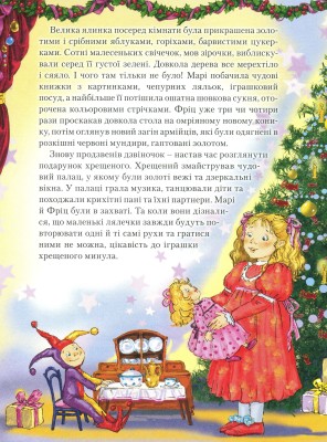 Лускунчик і мишачий король