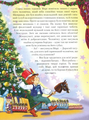 Лускунчик і мишачий король