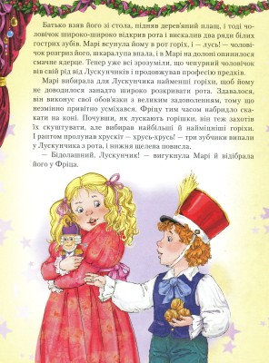 Лускунчик і мишачий король
