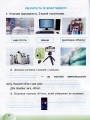 Фото Я досліджую світ 2 клас. Інформатична освітня галузь. Робочий зошит 5