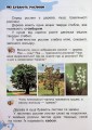 Фото Я досліджую світ 1 клас. Підручник з інтегрованого курсу. Частина 2 5