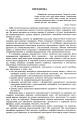 Фото Методика навчання інтегрованого курсу "Я досліджую світ" у 3-4 класах 2