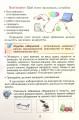 Фото Я досліджую світ 4 клас. Підручник. Частина 1 5