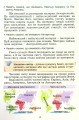 Фото Я досліджую світ 4 клас. Підручник. Частина 2 3