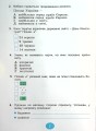 Фото Я досліджую світ 4 клас. Зошит для діагностувальних робіт 3