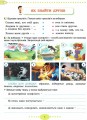 Фото Я досліджую світ 3 клас. Робочий зошит. Частина 1 2