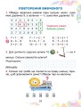 Фото Математика 1 клас. Навчальний посібник. Частина 2 5