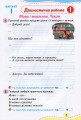 Фото Українська мова 3 клас. Зошит для діагностичних робіт 2