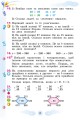 Фото Математика 3 клас. Підручник. Частина 2 5